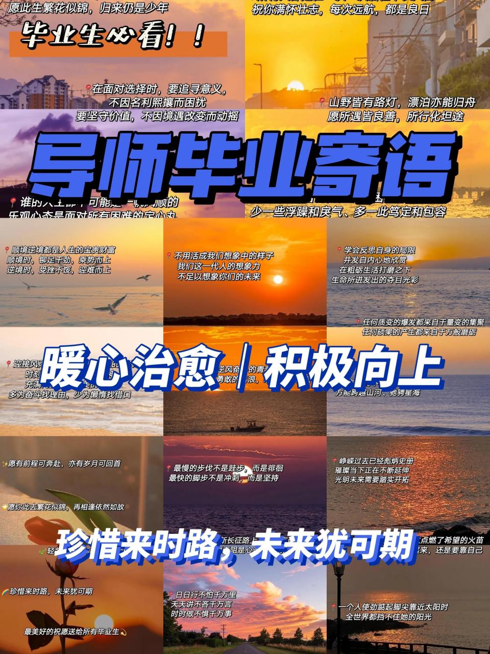 选择毕业季暖心句(毕业季暖心句)