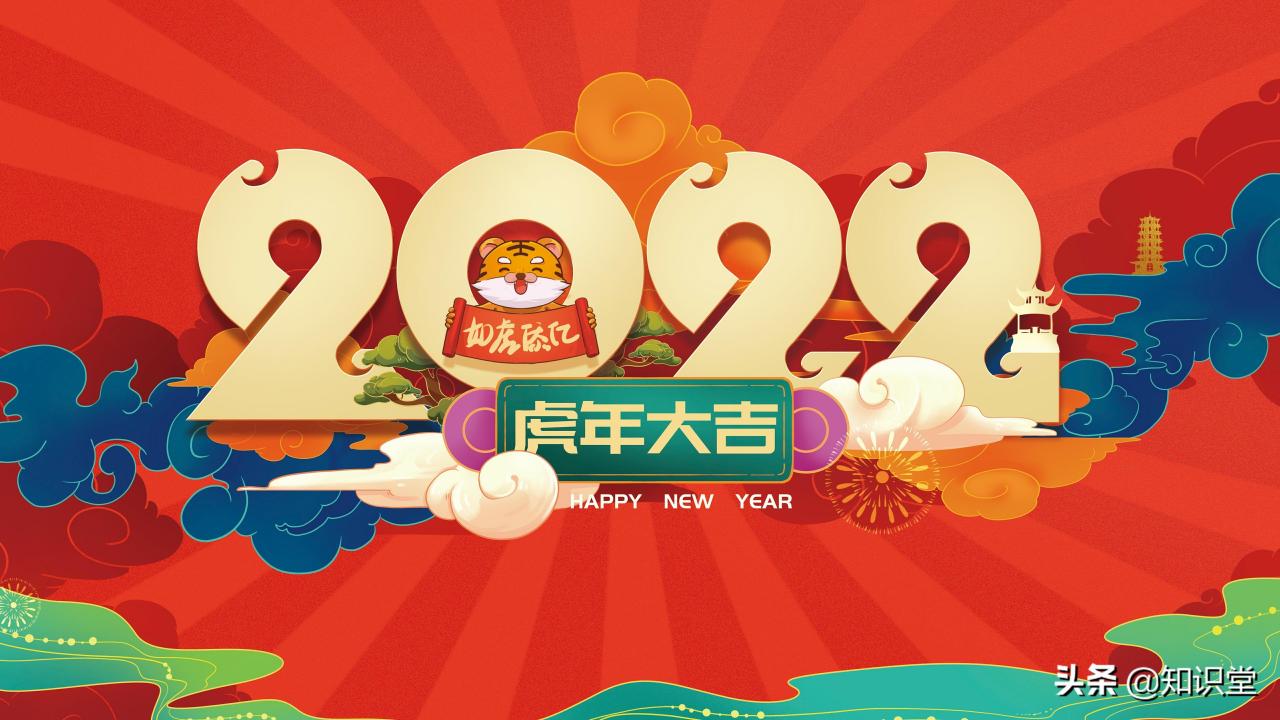 2022年虎年祝福语精选