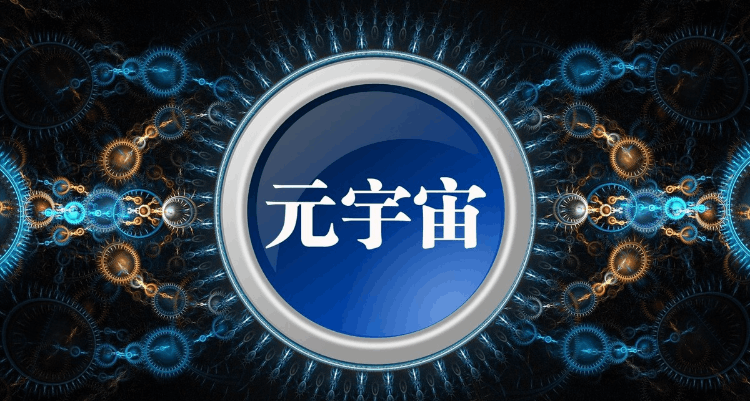 元宇宙概念股龙头（六大元宇宙概念股名单）