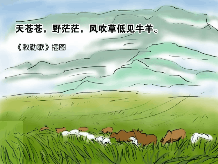 天苍苍的意思(诗句“天苍苍，野茫茫，风吹草低见牛羊”的意思及全文赏析)