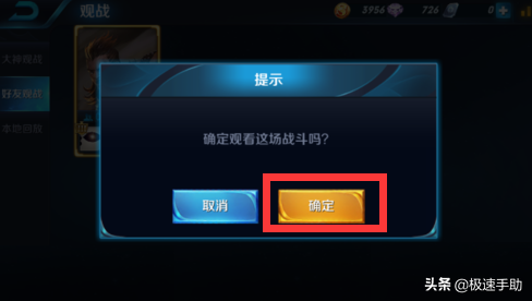 王者荣耀好友观战会被好友知道我在看他吗?? 王者荣耀好友观战会被好友知道我在看他吗??