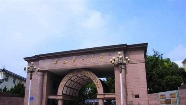 安徽省重点高中排名(安徽省重点高中有哪些) 安徽省重点高中排名(安徽省重点高中有哪些)