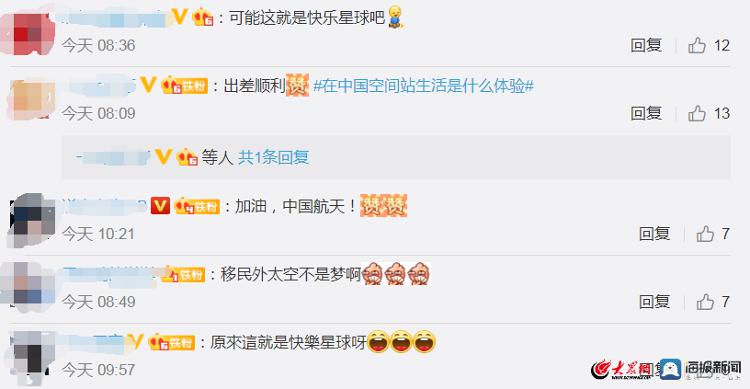 3名航天员在空间站的精彩生活(航天员快乐星球之旅)