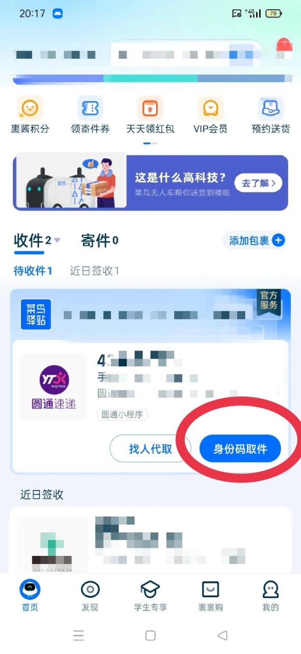 菜鸟驿站怎么取快递(第一次取快递怎么取啊) 菜鸟驿站怎么取快递(第一次取快递怎么取啊)