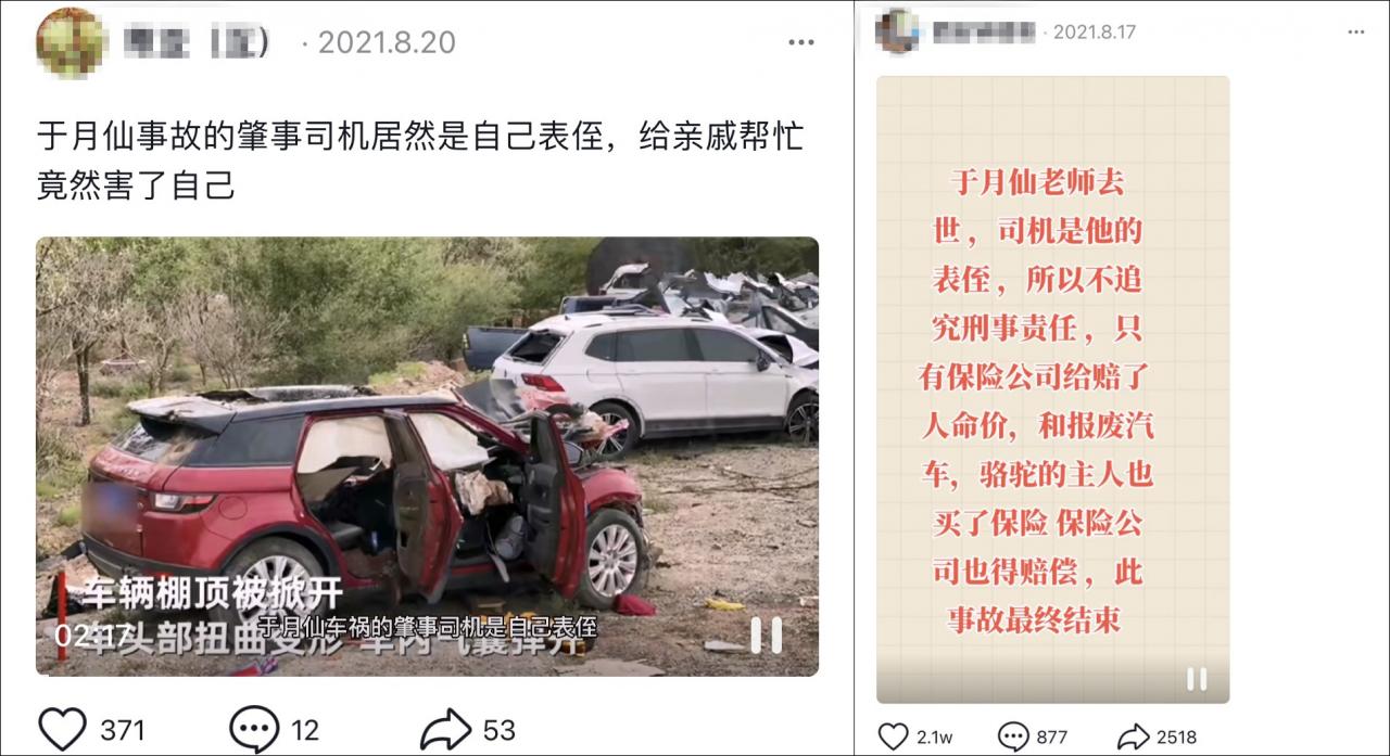 于月仙车祸事故责任书已出具 车祸事故司机负全责