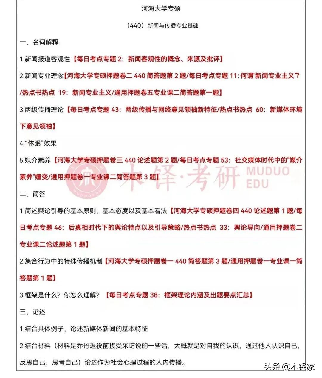 河海大学考研录取分数线(222年各专业复试分数线)