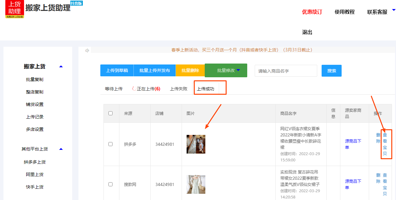 抖音怎么卖东西（抖音小店怎么卖货）