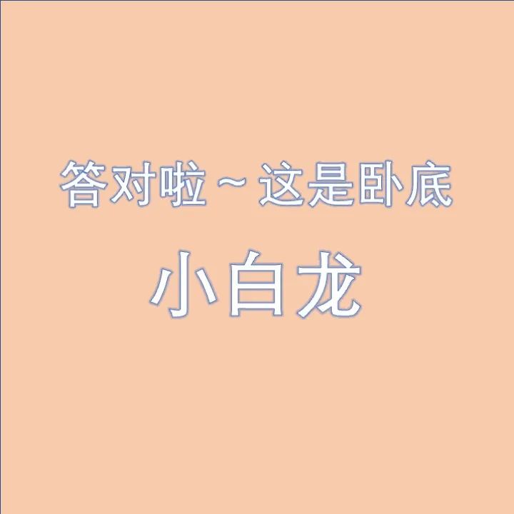 谁是卧底 比较烧脑的词(求谁是卧底的词语，要特难猜的或意思特相近的那种)