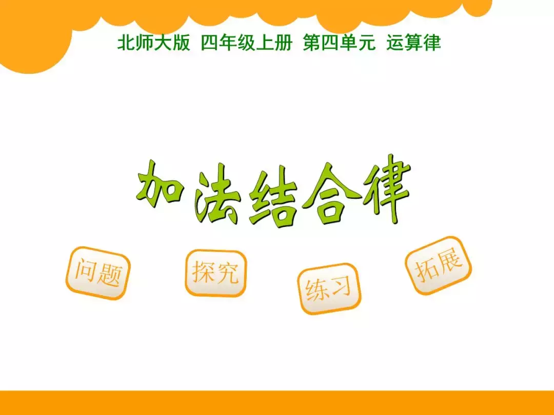 什么叫加法运算律(什么是加法运算律?)