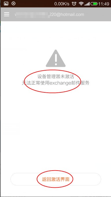 hotmail邮箱登录（小米手机设置hotmail邮箱方法）