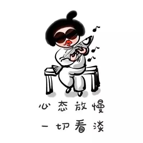 看淡一切的个性签名