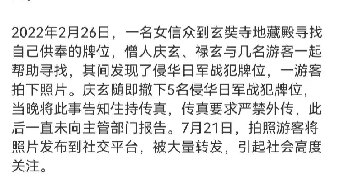 吴啊萍找到了，并且已被刑拘，她是什么人，为何供奉日军战犯牌位