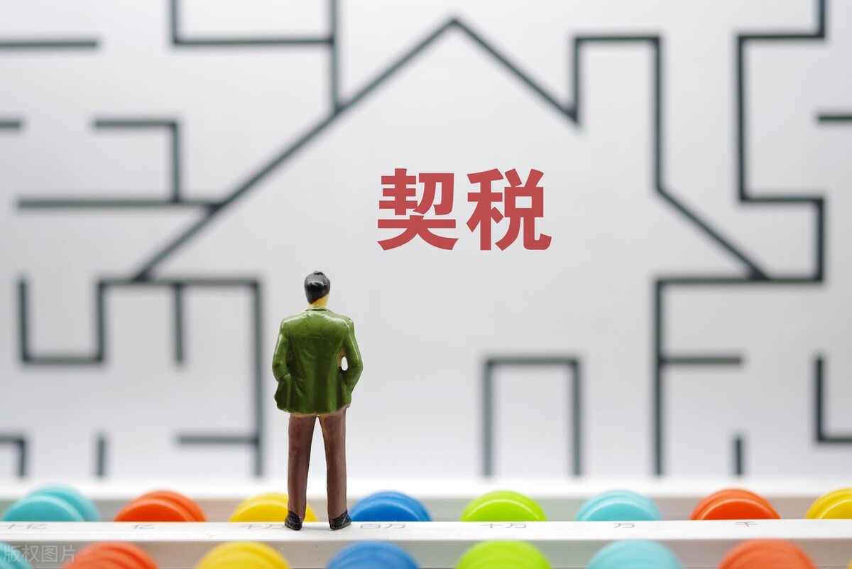 契税比例（契税按什么比例缴纳）