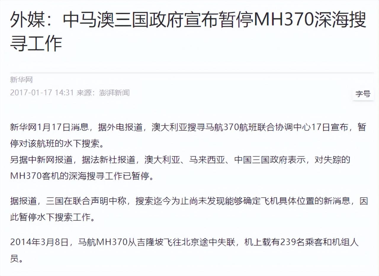 中国其实知道马航真相(中国没有放弃过调查) 中国其实知道马航真相(中国没有放弃过调查)