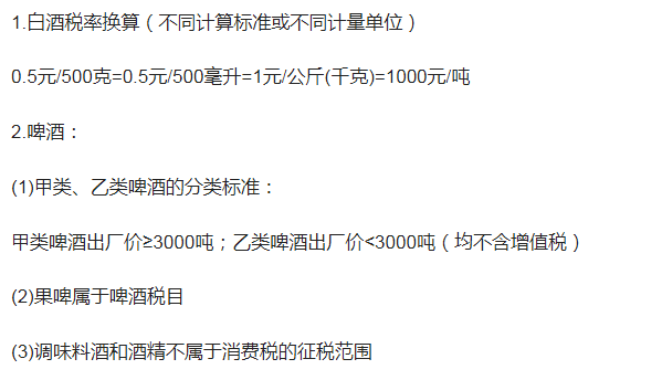 22年消费税的税目及税率(221年最新消费税税率一览表)