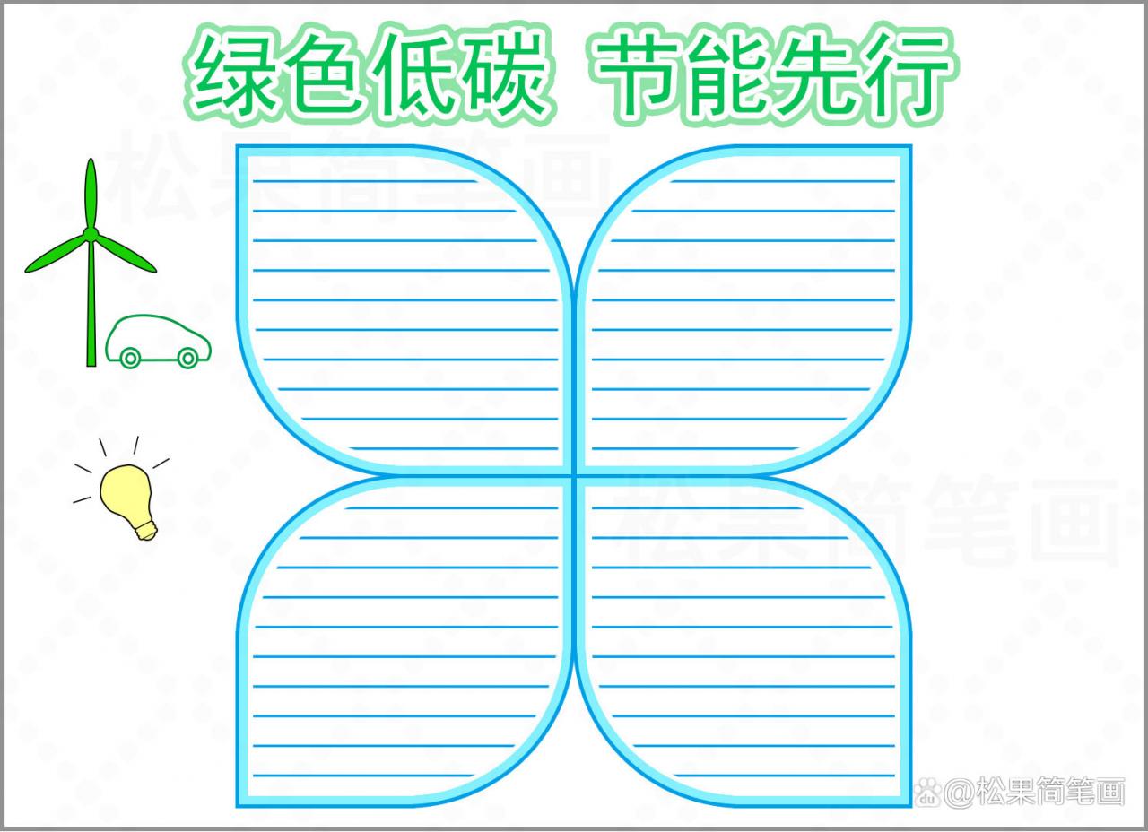 选择低碳环保手抄报(低碳环保手抄报)内容
