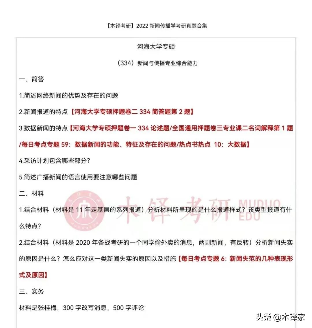 河海大学考研录取分数线(222年各专业复试分数线)