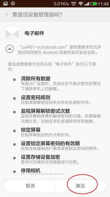 hotmail邮箱登录（小米手机设置hotmail邮箱方法）
