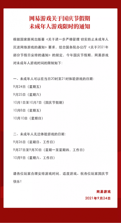 中国首个“荣耀王”号租赁禁令(防止未成年人沉迷网络游戏的新措施)