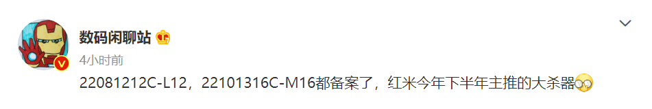 Redmi 骁龙8+新机预热（参数配置曝光）
