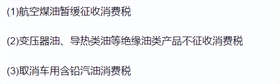 22年消费税的税目及税率(221年最新消费税税率一览表)