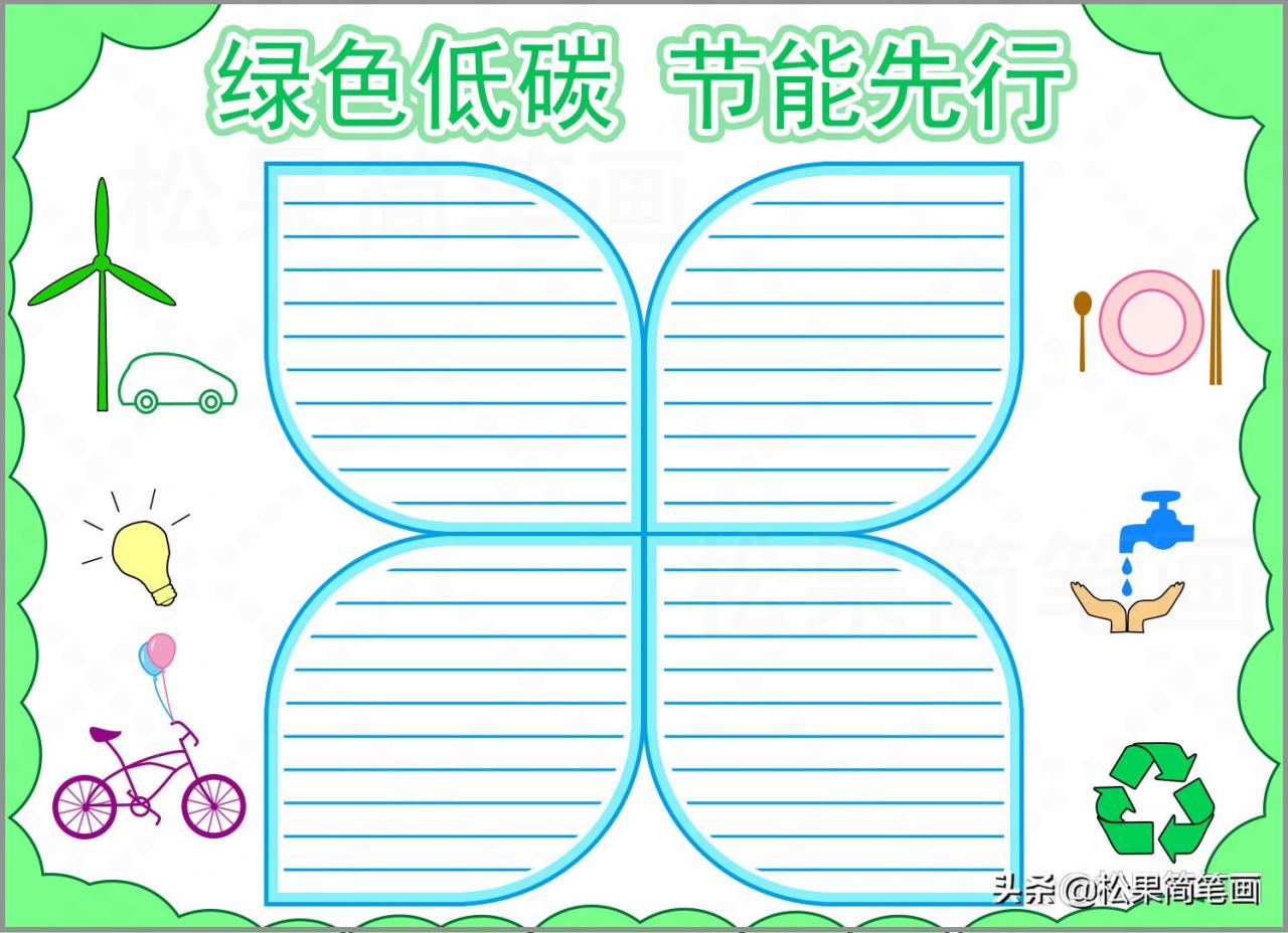 选择低碳环保手抄报(低碳环保手抄报)内容