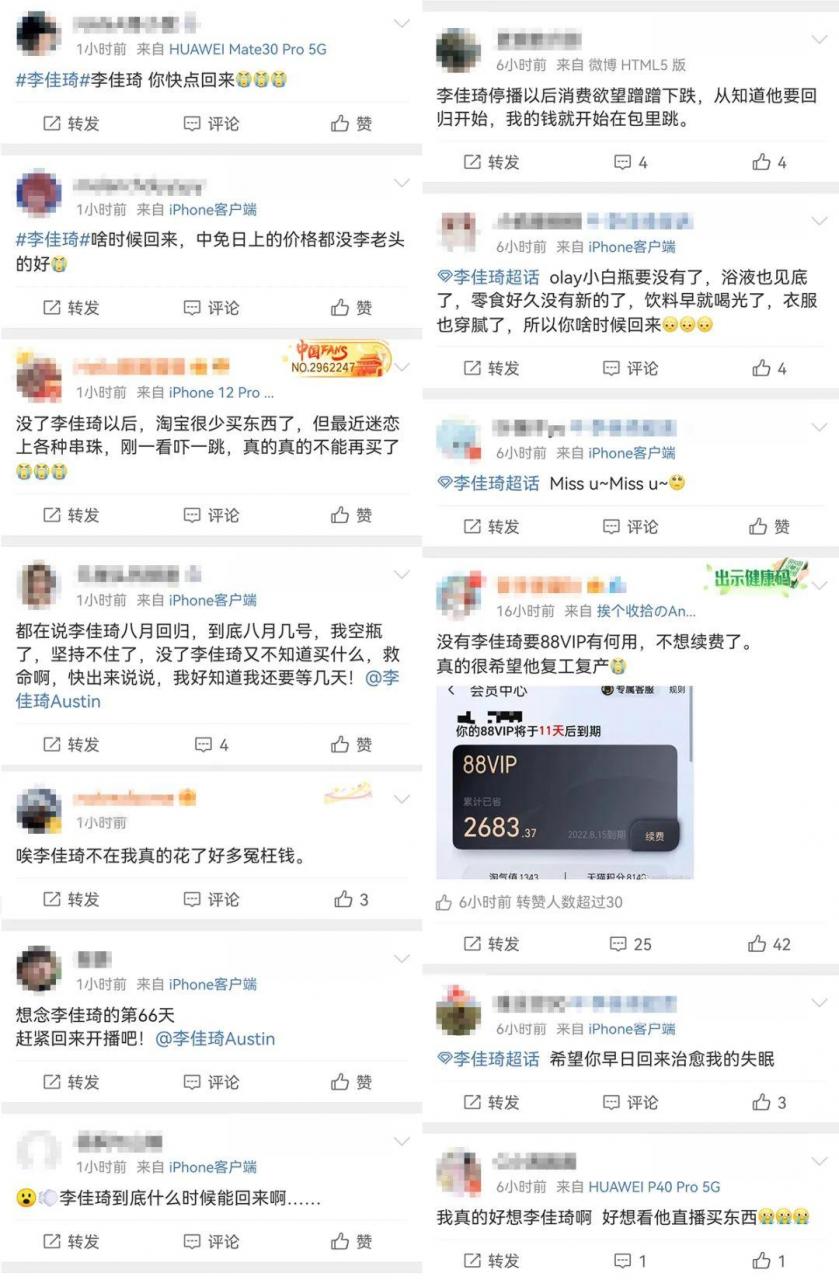 李佳琦宣布停止直播（李佳琦疑似即将回归）