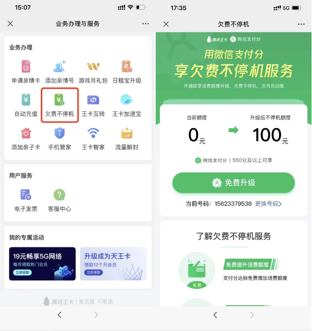 微信支付分（微信支付用户50%已开通支付分）