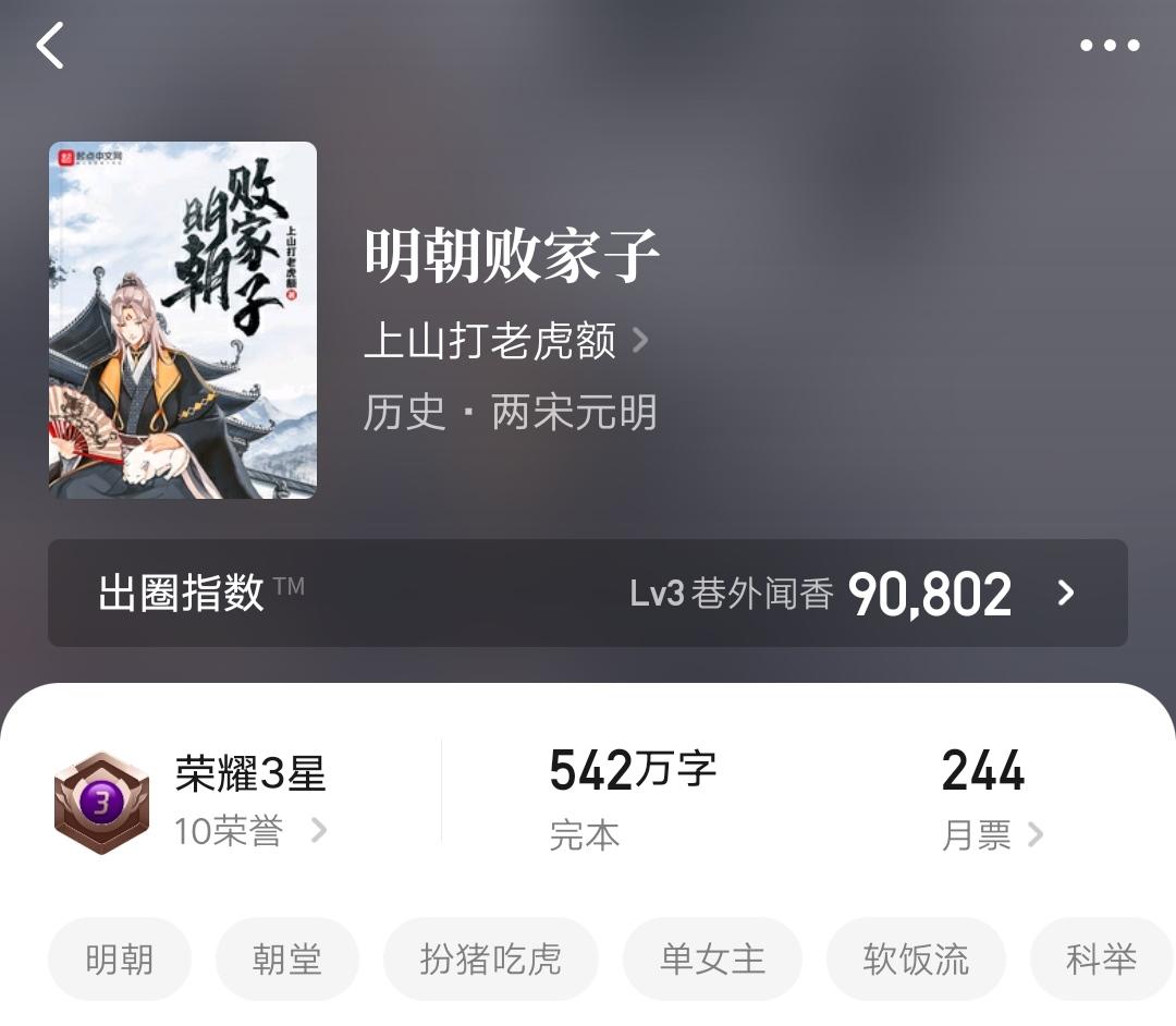 越明白生活平淡是真（《明朝败家子》穿越27天后）