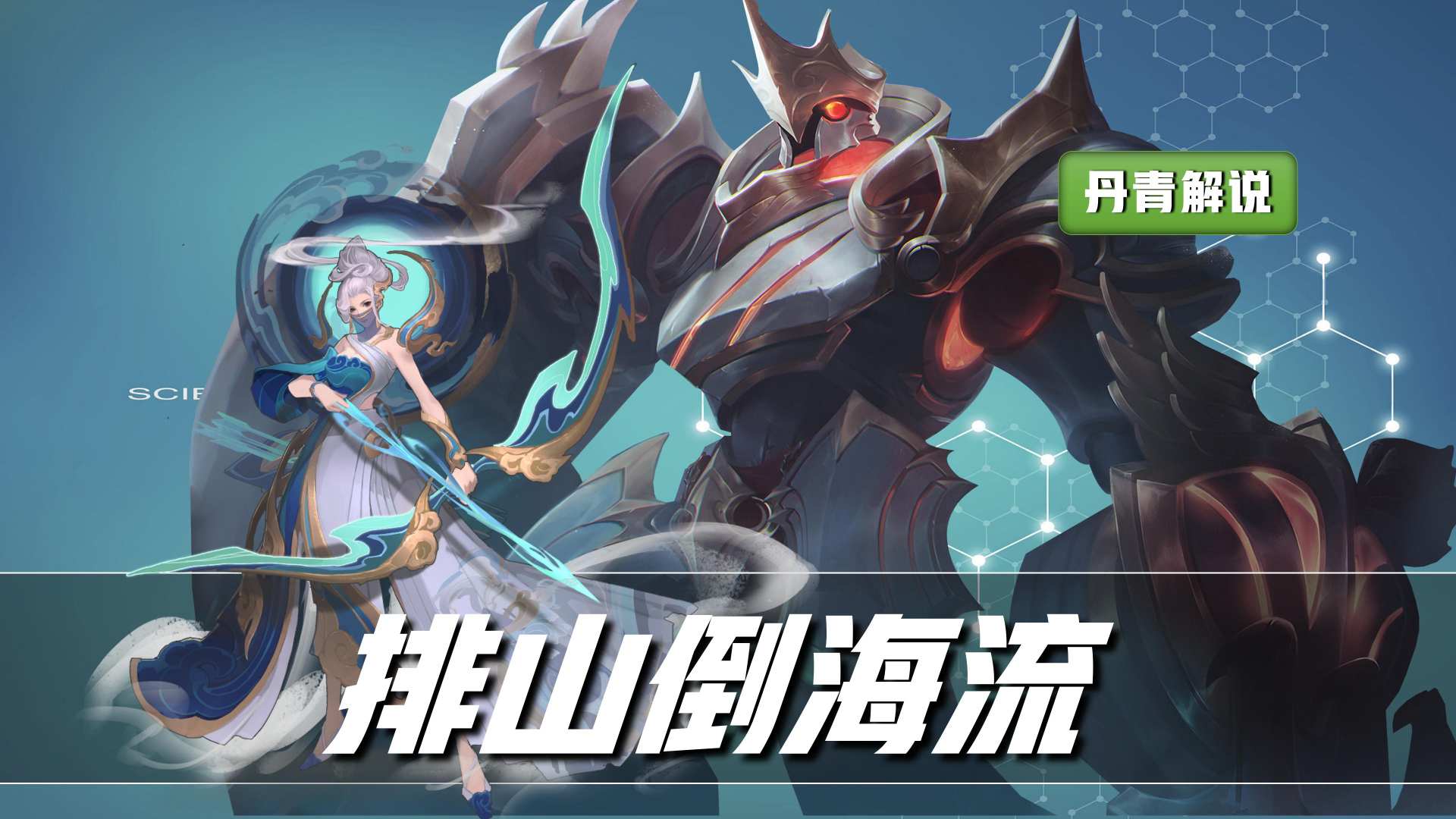 王者荣耀各种英雄打法