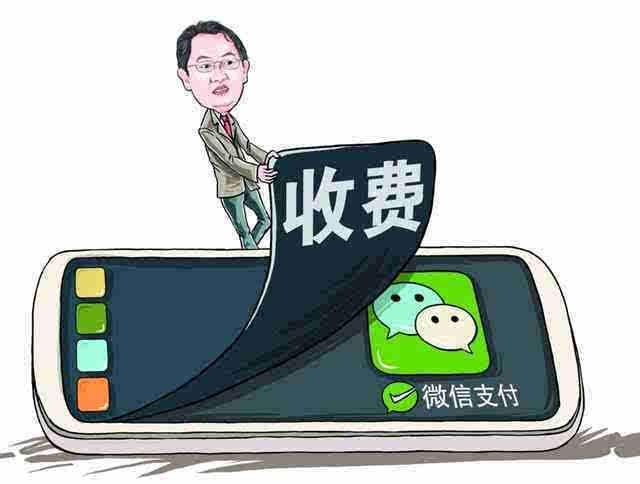 微信手续费怎么收的(微信手续费最高收多少)