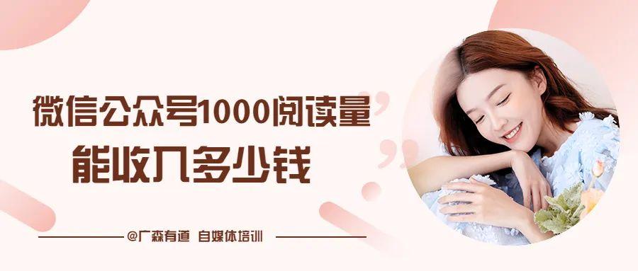 公众号阅读量怎么计算(公众号阅读量怎么计算收入)