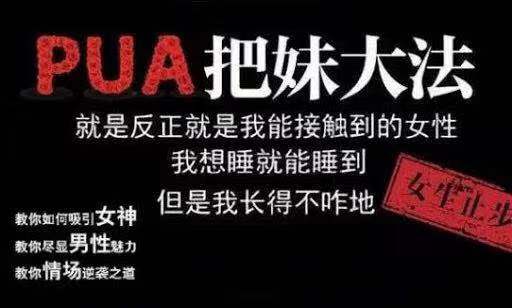 女孩子被pua是什么意思(什么样的女生容易被说？PUA”?）