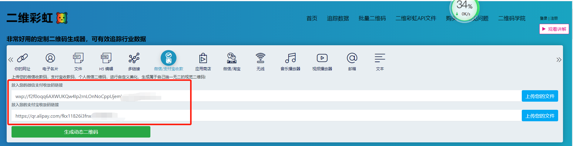 如何制作微信支付宝聚合收款码