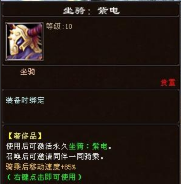 天龙八部真正绝版的坐骑