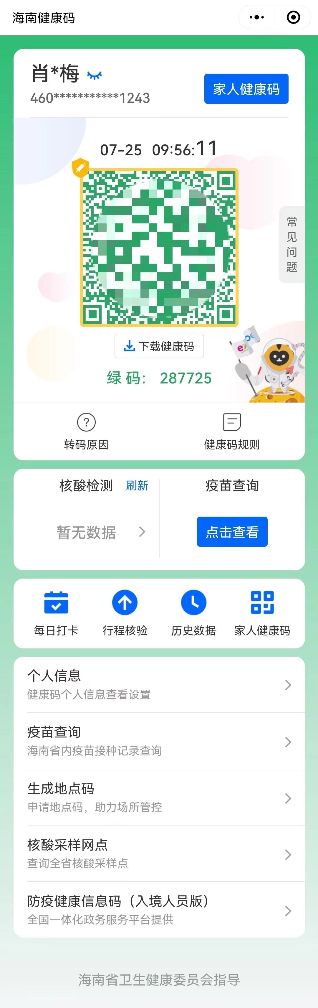 海南的行程码(海南健康码和行程码图片)