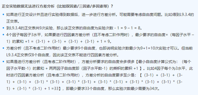 数据分析」:方差分析指标解读（「SPSSAU）