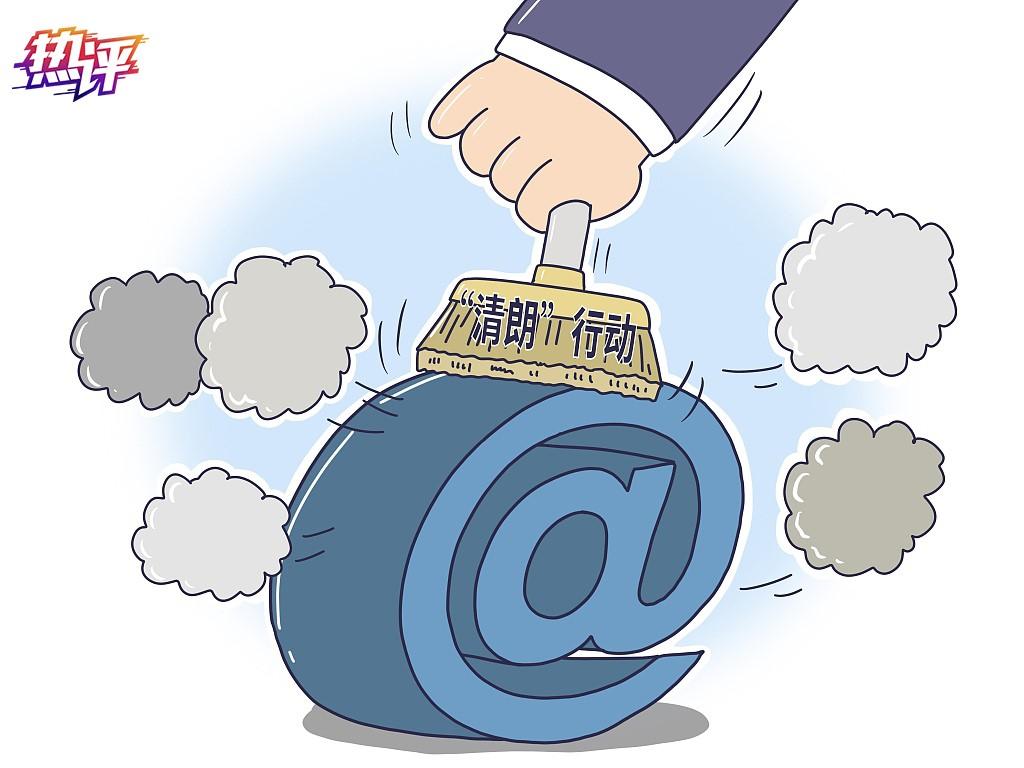 清朗行动指什么(2021清朗行动什么意思)