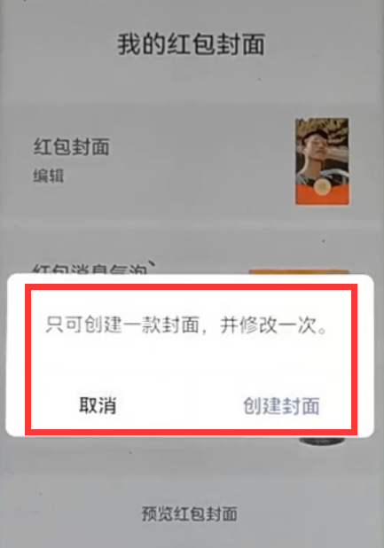 微信红包封面怎么设置动态壁纸