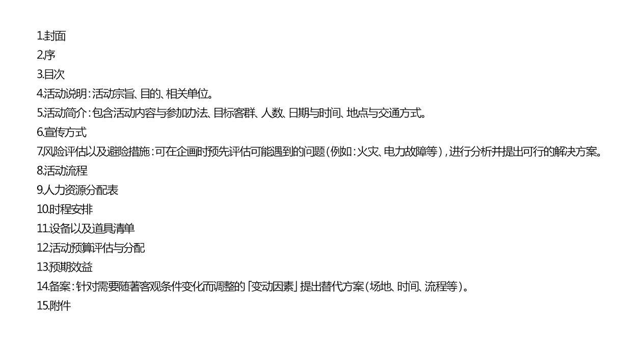 企划书怎么写 如何写企划书