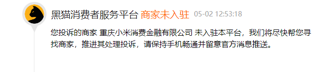 小米消费金融变相降薪 小米金融退息