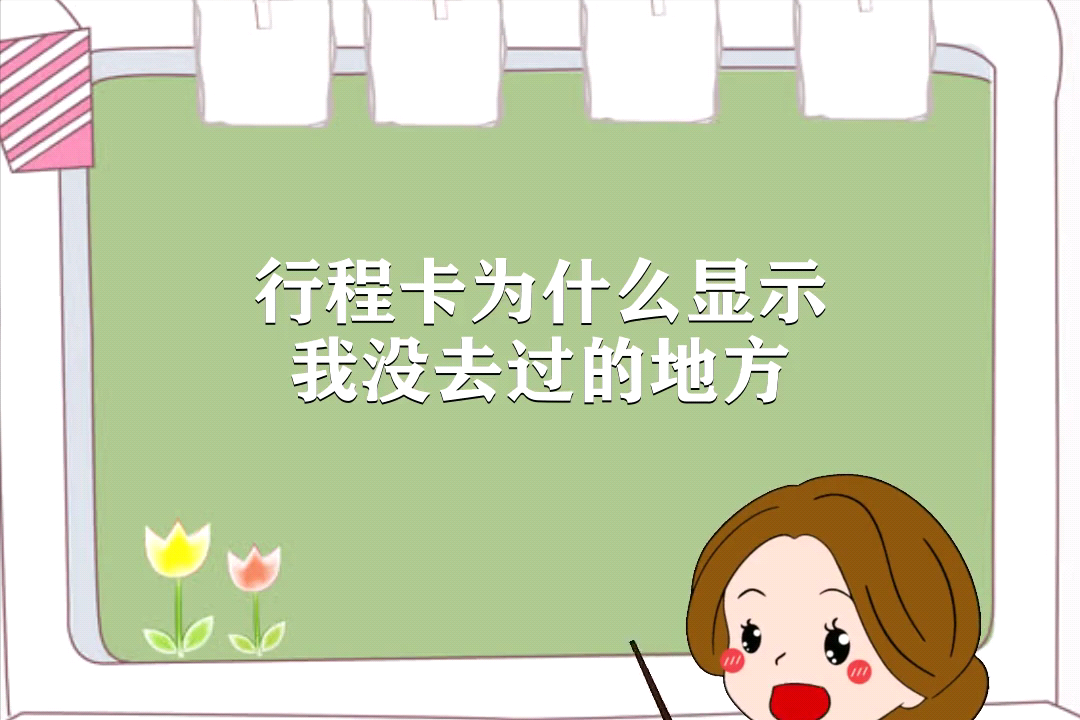行程码怎么隐藏自己的行程(行程码怎么取消隐藏)