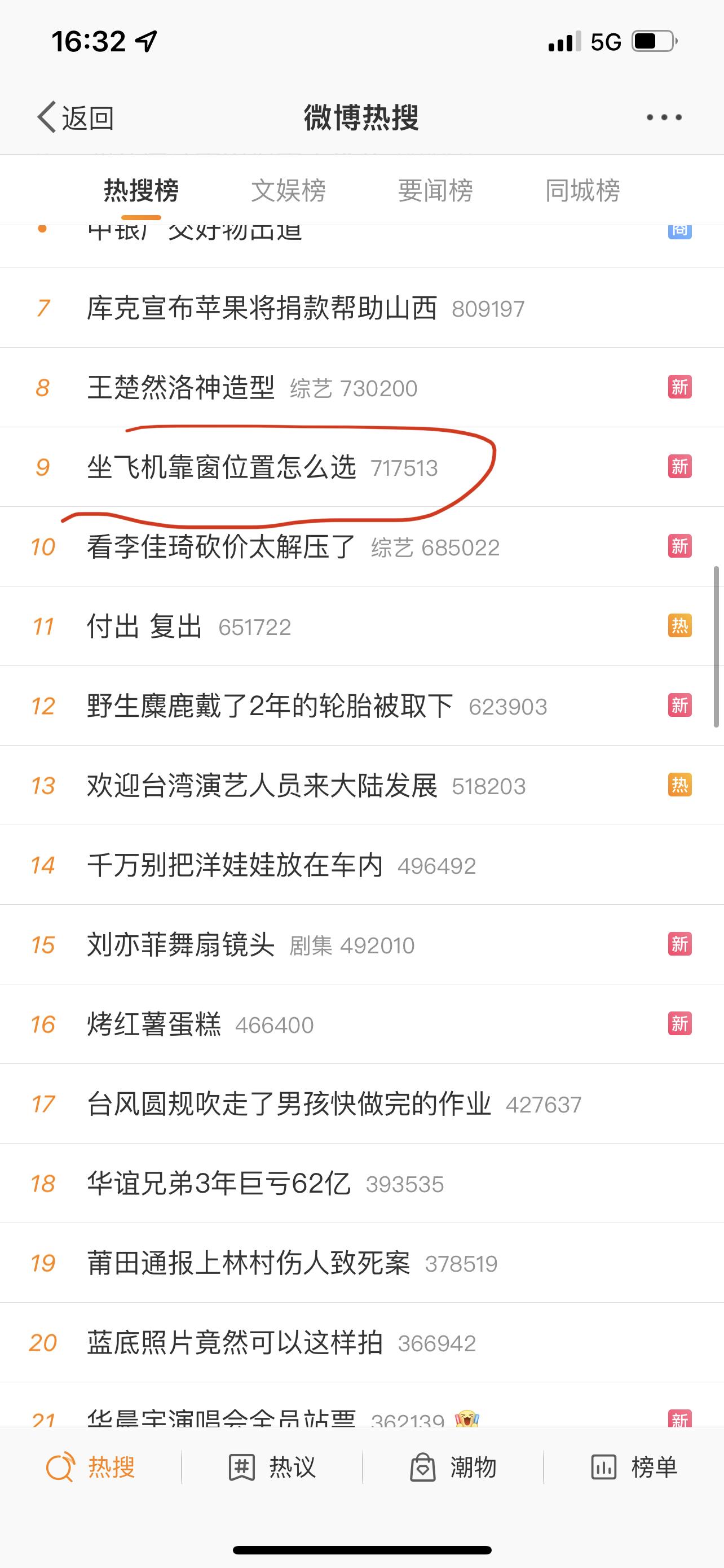 微博怎么降热搜教程