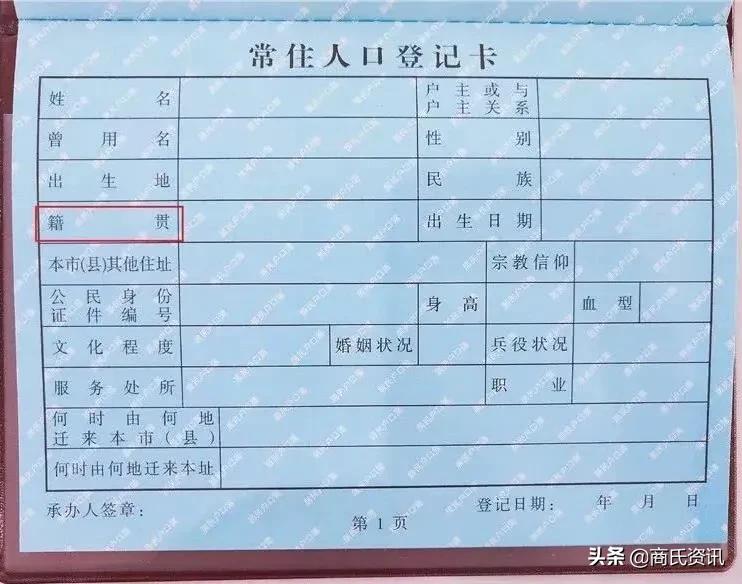 籍贯怎么填写(户口本上籍贯该怎么填？)