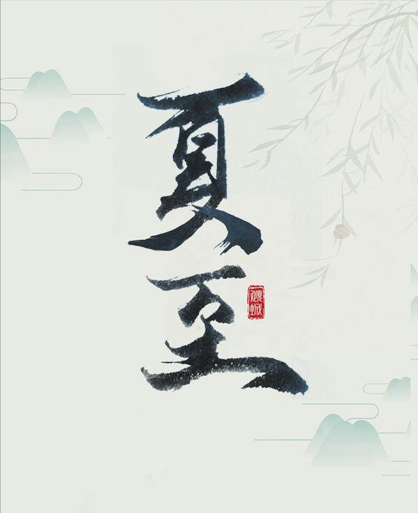 夏至短句有哪些优美的句子(夏至短句优美)