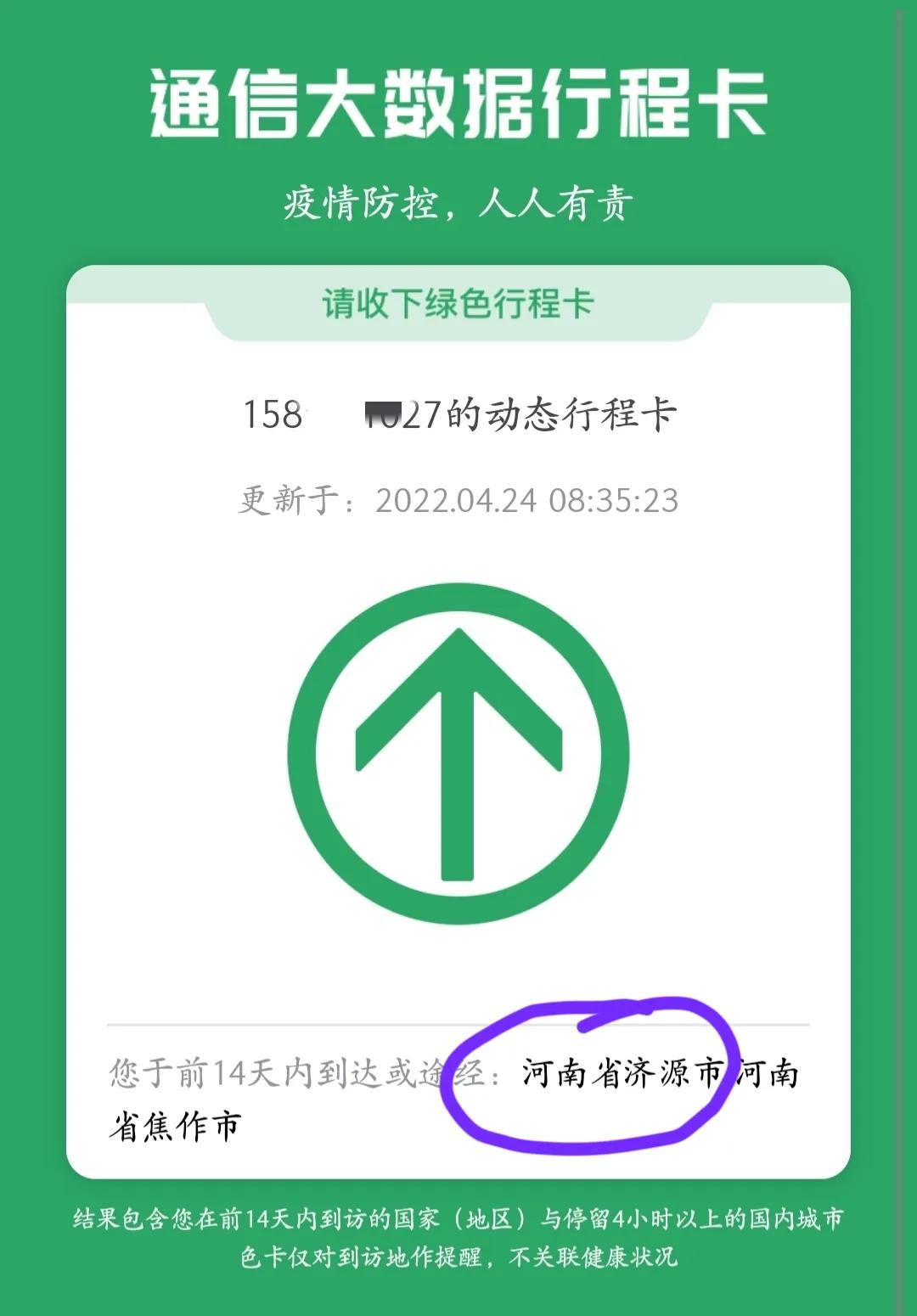 行程码错了找谁(行程码地点错了怎么改)