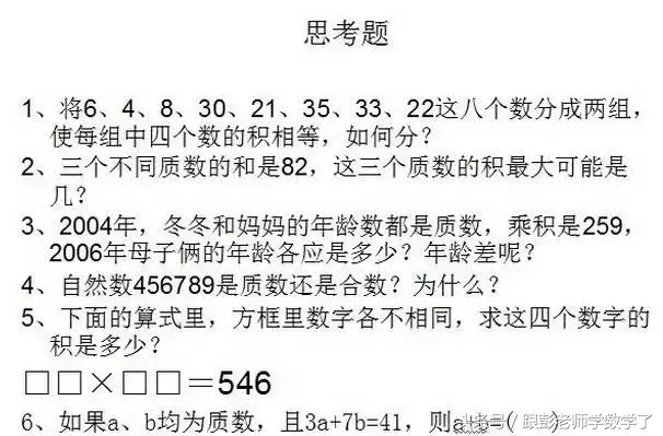 24的因数中,质数有什么,合数有什么