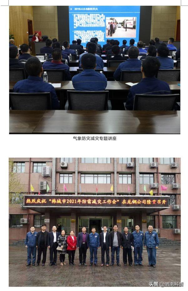 韩城：2021年防雷减灾及安全培训会议