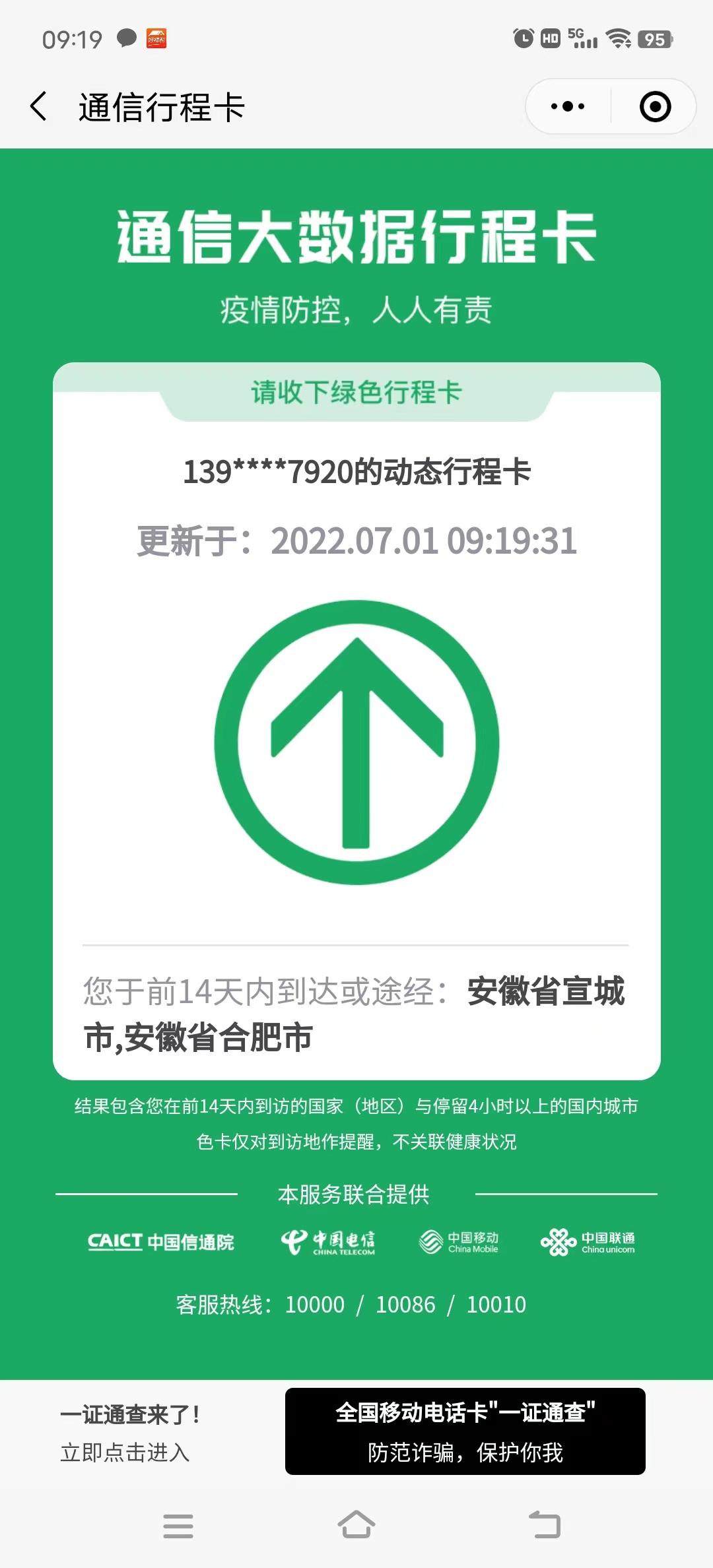 行程码出现一个没去过的城市(行程码出现没去过的城市怎么处理)