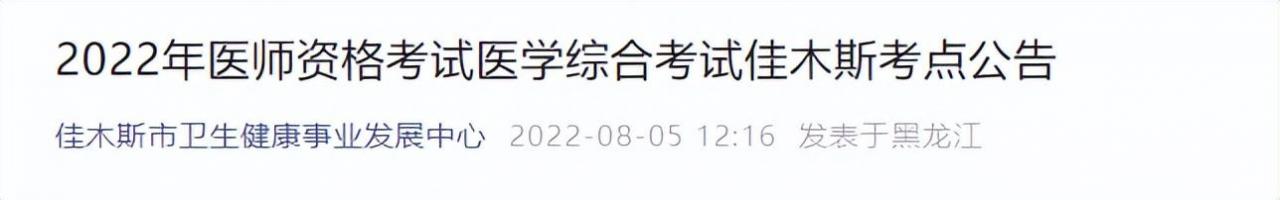 国家医学考试网(官方发布2022年医师资格考试报名通知) 国家医学考试网(官方发布2022年医师资格考试报名通知)
